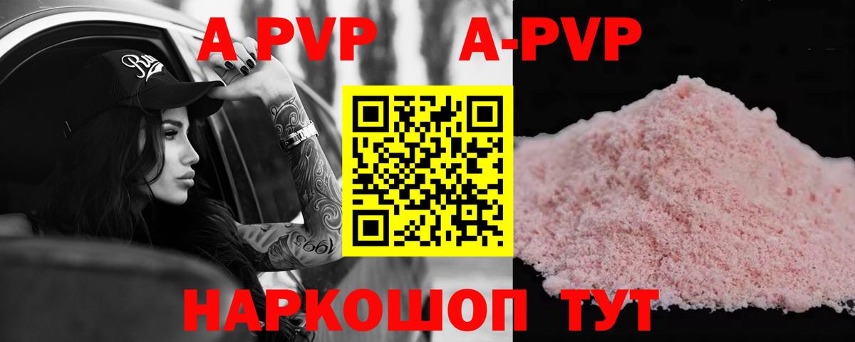 Усть-Илимск  Alpha PVP Crystall  Вход с VPN  А ПВП мука 