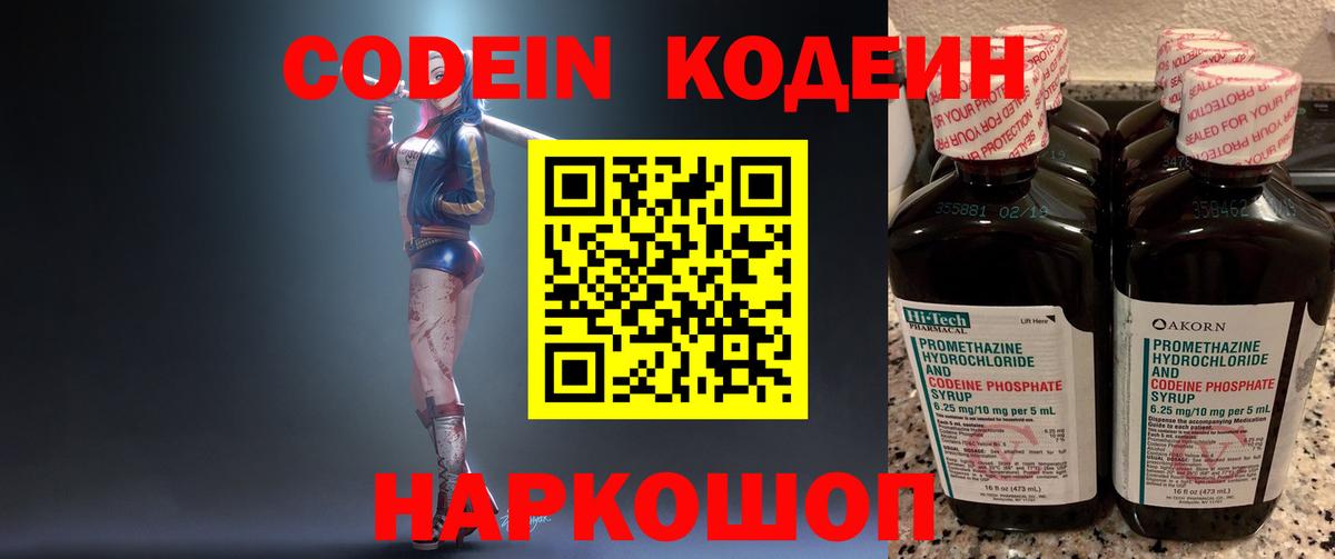 Кодеиновый сироп Lean Purple Drank  Codein Purple Drank  Усть-Илимск  Вход с VPN 