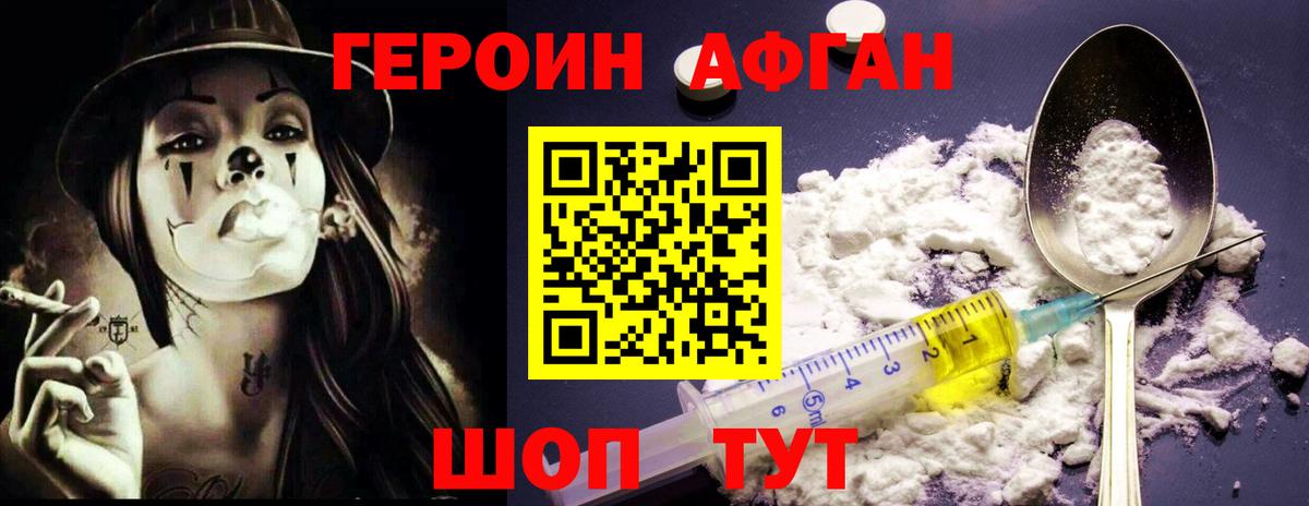 Героин  Вход с VPN  Усть-Илимск  ГЕРОИН Афган 
