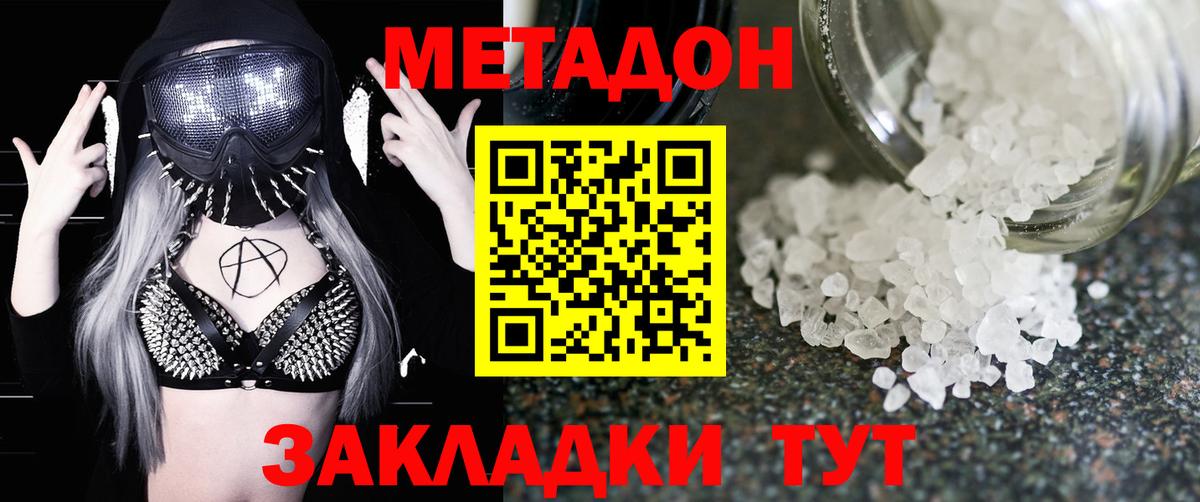 МЕТАДОН VHQ Усть-Илимск